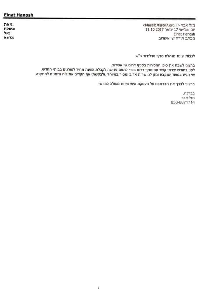 מכתב תודה