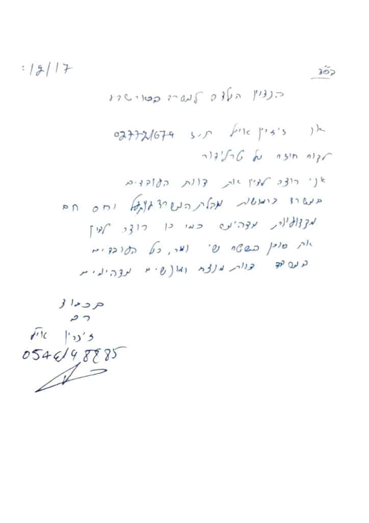 מכתב תודה