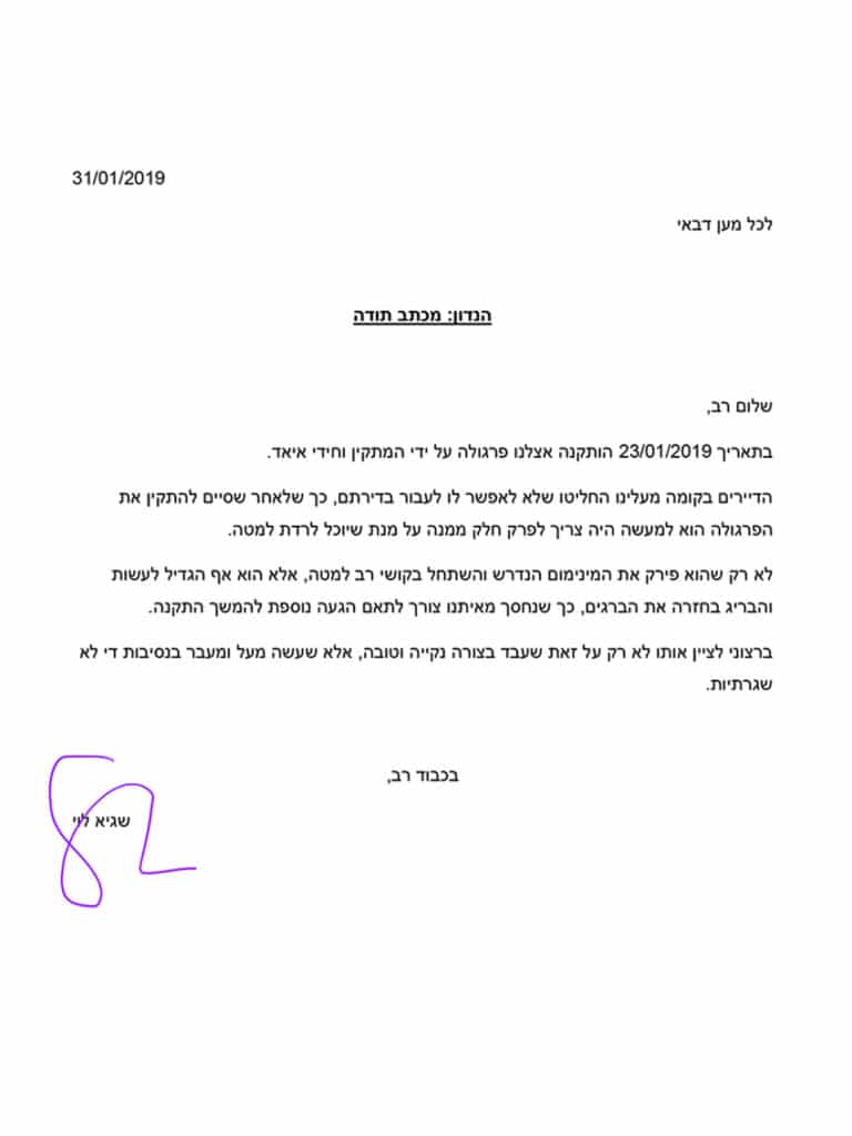 מכתב תודה