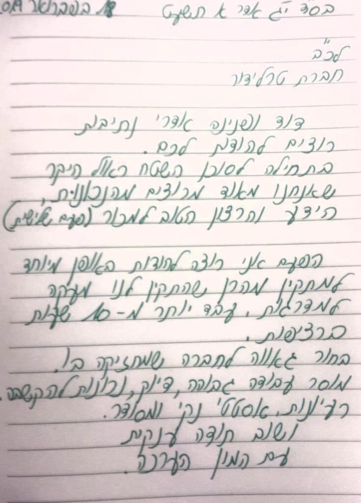 מכתב תודה