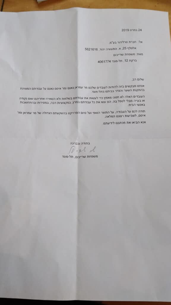 תודות מתקינים