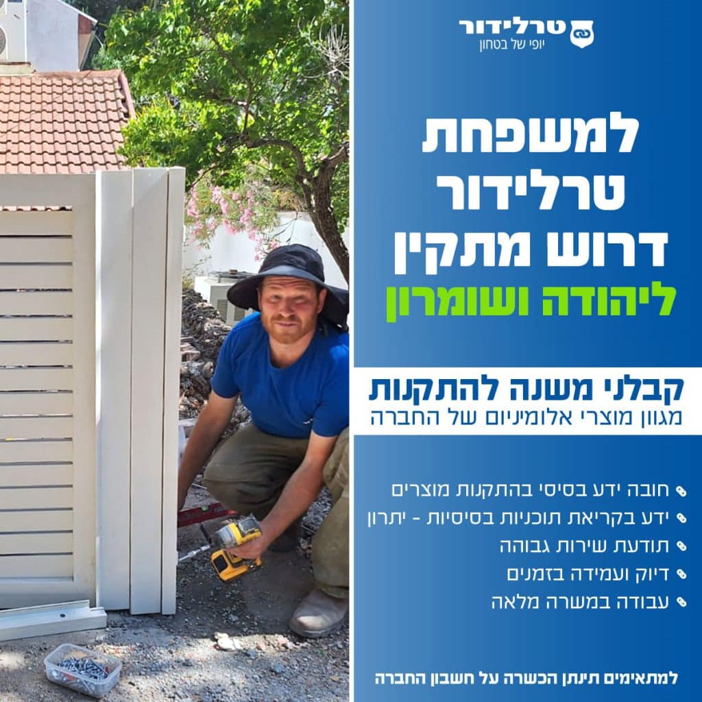 להשארת פרטים לדרוש מתקין ליהודה ושומרון