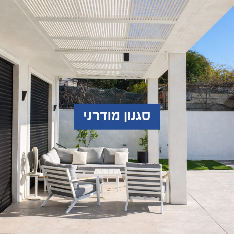 סגנון מודרני