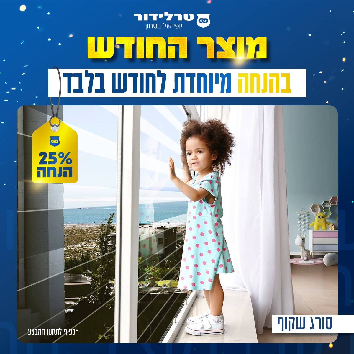 מבצע החודש - 25% הנחה