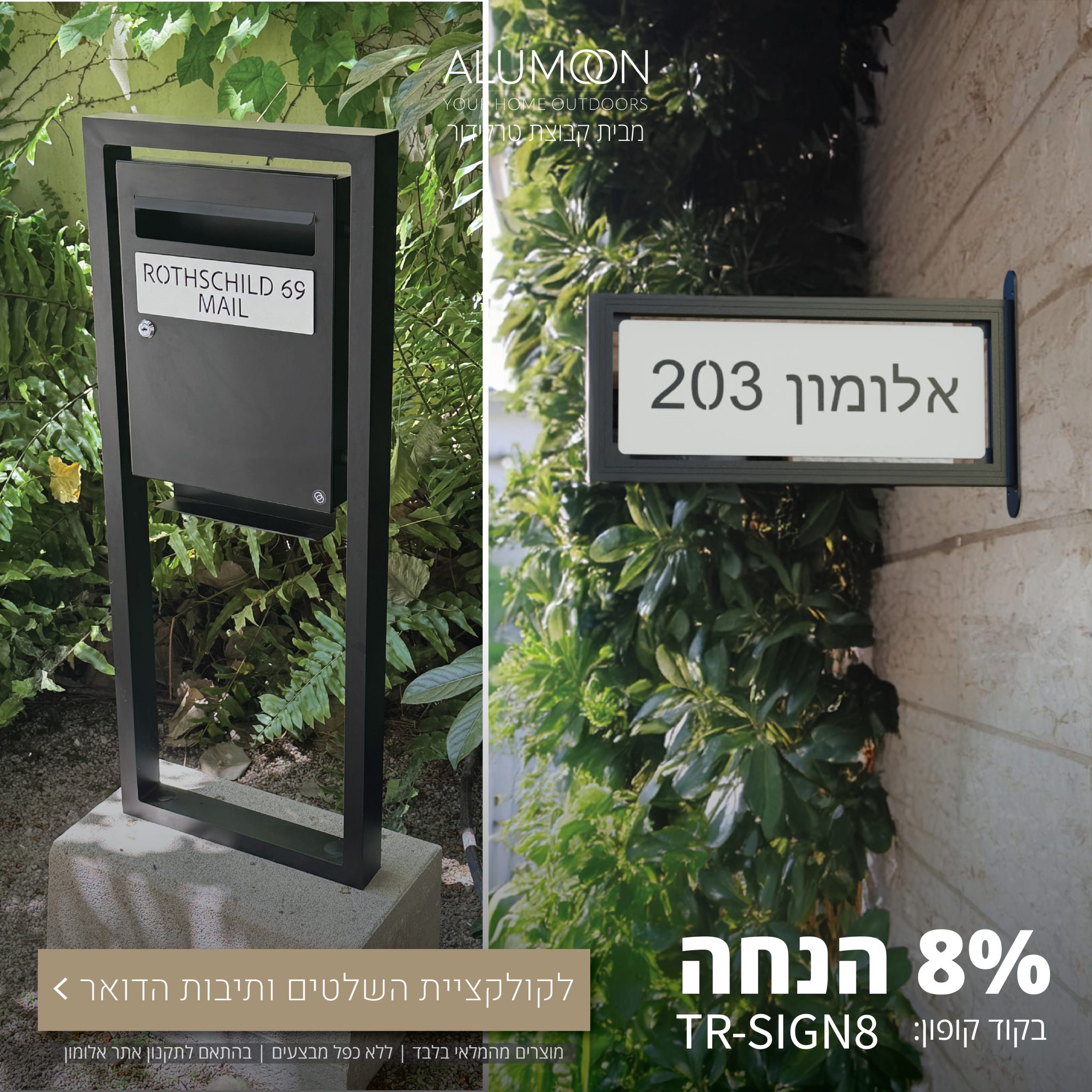 הנחה על שלטים ותיבות דואר