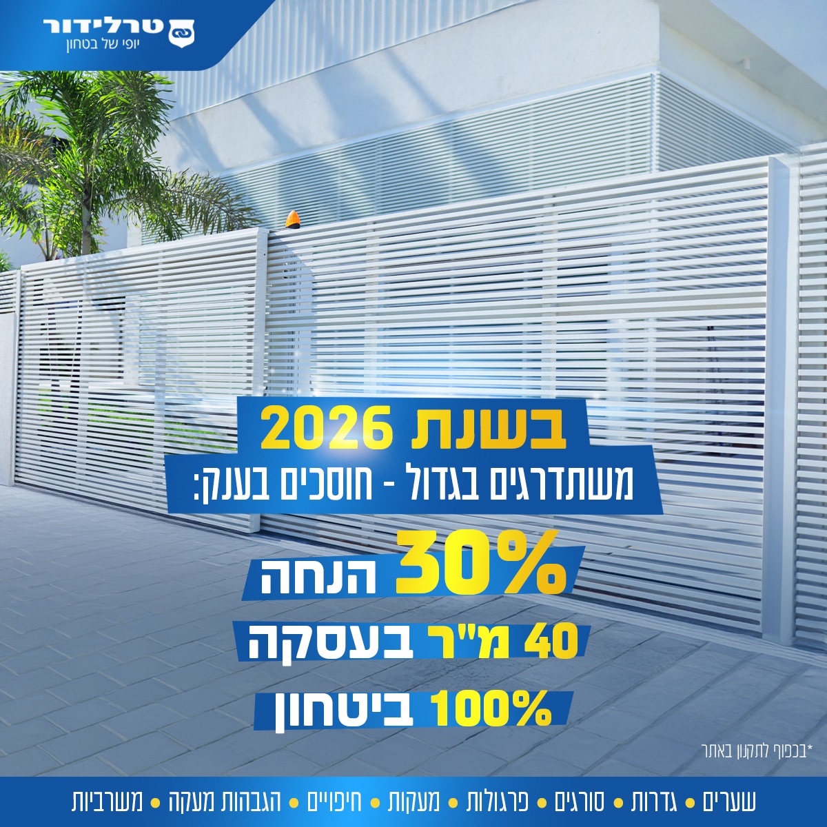 מבצע משתדרגים בגדול