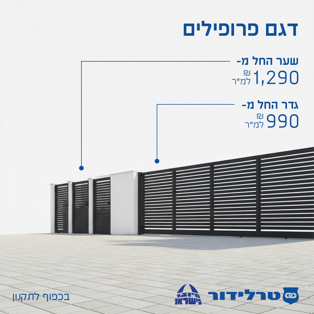 דגם פרופילים מבצע ספרינג סייל