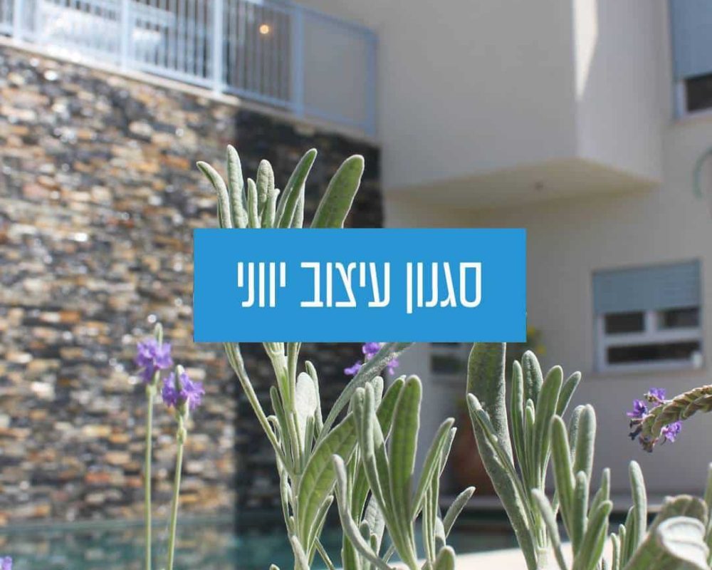 סגנון עיצוב